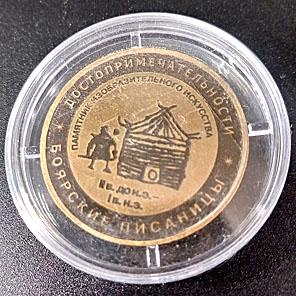 СУВЕНИРНАЯ МОНЕТА «ХАКАСИЯ»