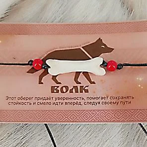 БРАСЛЕТ (с косточкой)