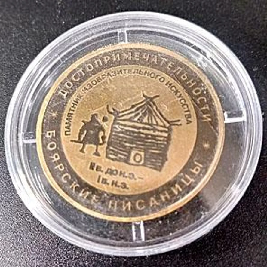 СУВЕНИРНАЯ МОНЕТА «ХАКАСИЯ»