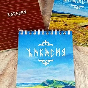 БЛОКНОТ «Хакасия»