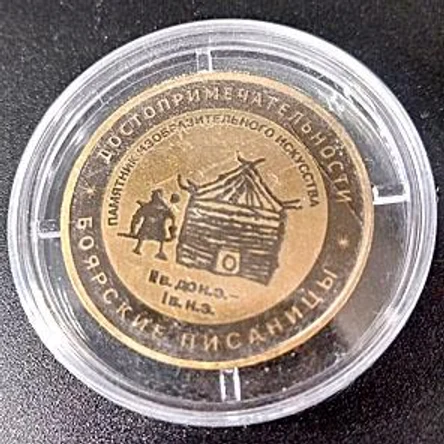 СУВЕНИРНАЯ МОНЕТА «ХАКАСИЯ»