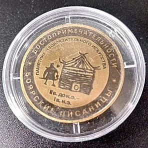 СУВЕНИРНАЯ МОНЕТА «ХАКАСИЯ»